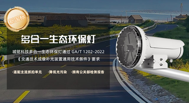 新國標環保補光燈